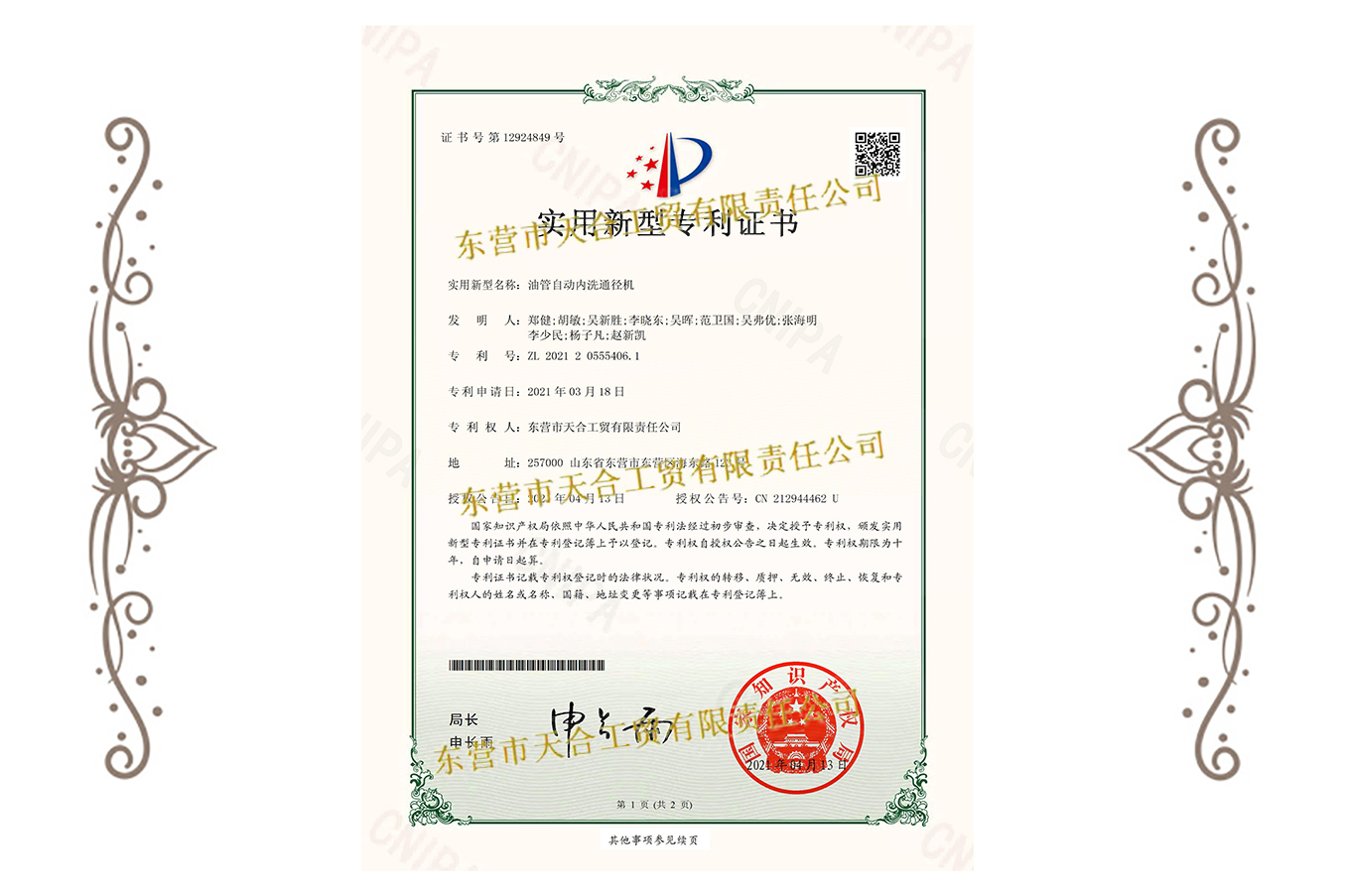 油管自動(dòng)内洗通(tōng)徑機專利