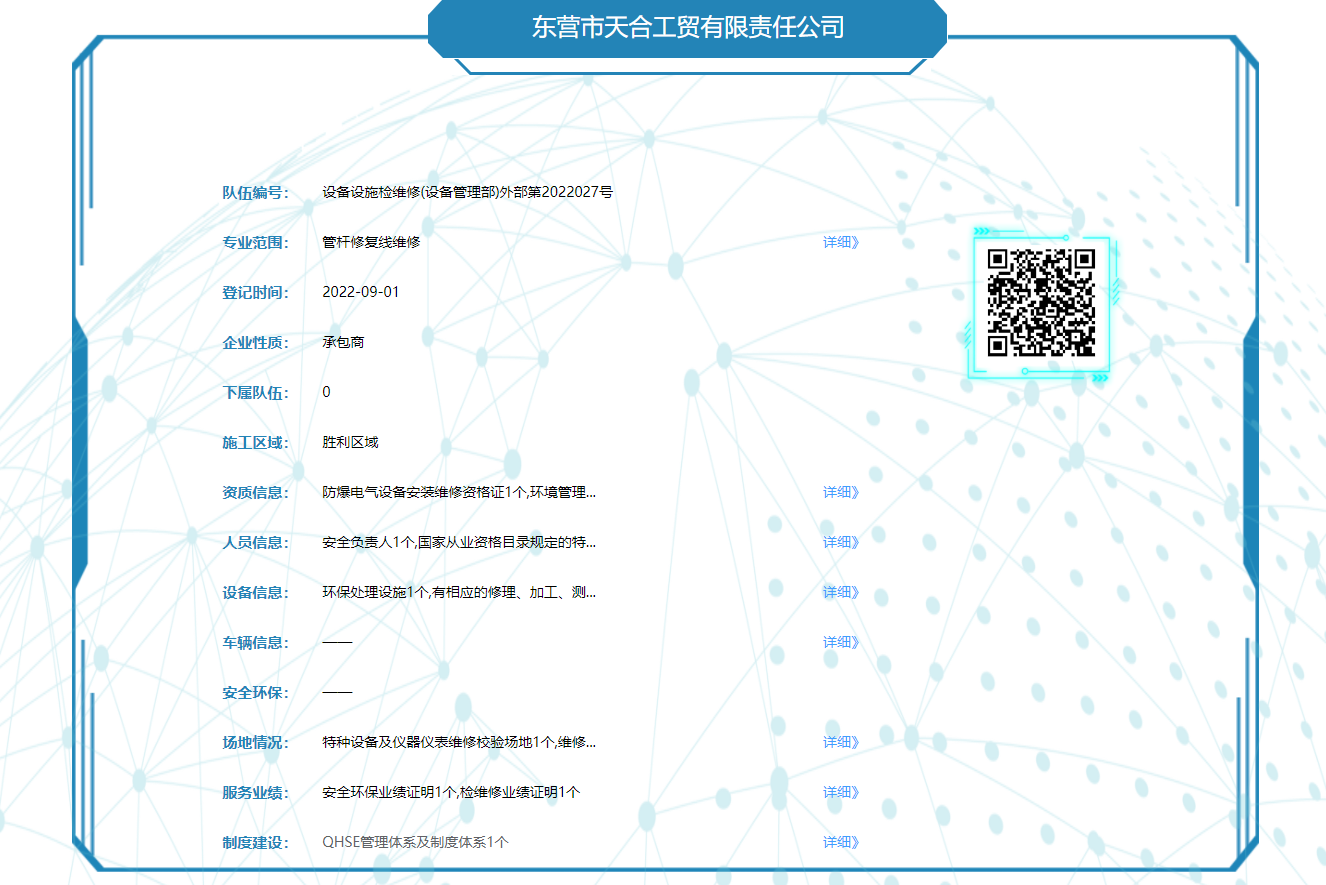 管杆修複線維修